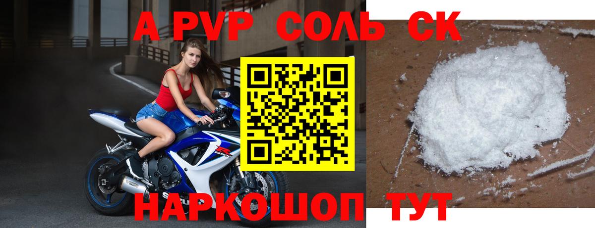 Альфа ПВП крисы CK  магазин продажи   А ПВП СК КРИС  А ПВП СК  Тамбов  Вход с VPN 