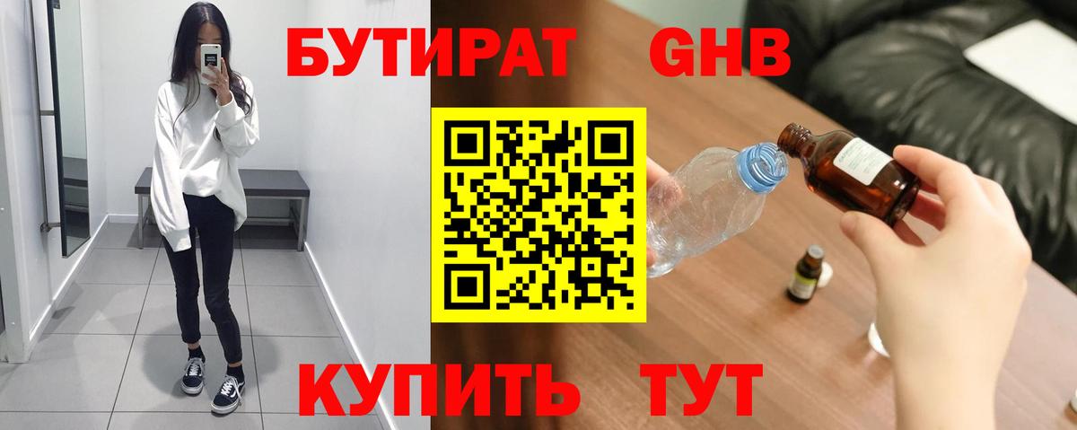БУТИРАТ  Бутират бутандиол  Вход с VPN  Тамбов 