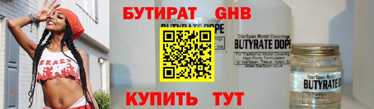 БУТИРАТ бутандиол Тамбов