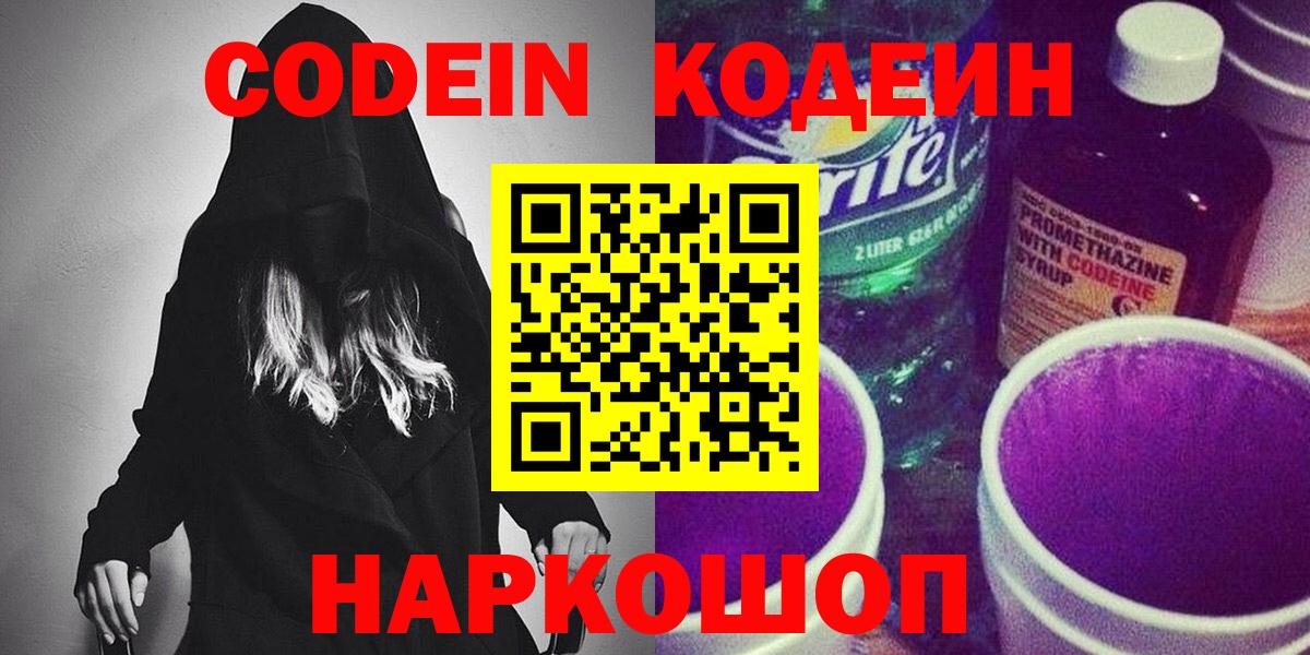 Codein Purple Drank  Кодеин Purple Drank  Тамбов  Вход с VPN 