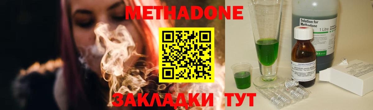 Метадон methadone Тамбов