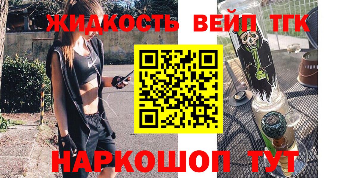 ТГК жижа  Вход с VPN  Тамбов  Дистиллят ТГК вейп 